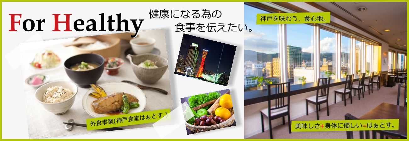 外食事業